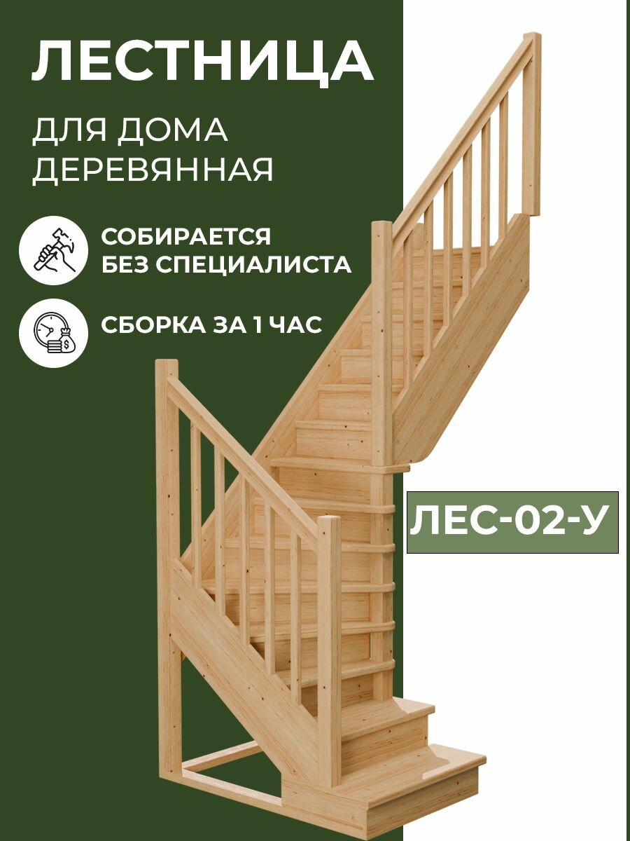 Лестница на второй этаж деревянная под покраску ЛЕС-02 У (Д-02-У)