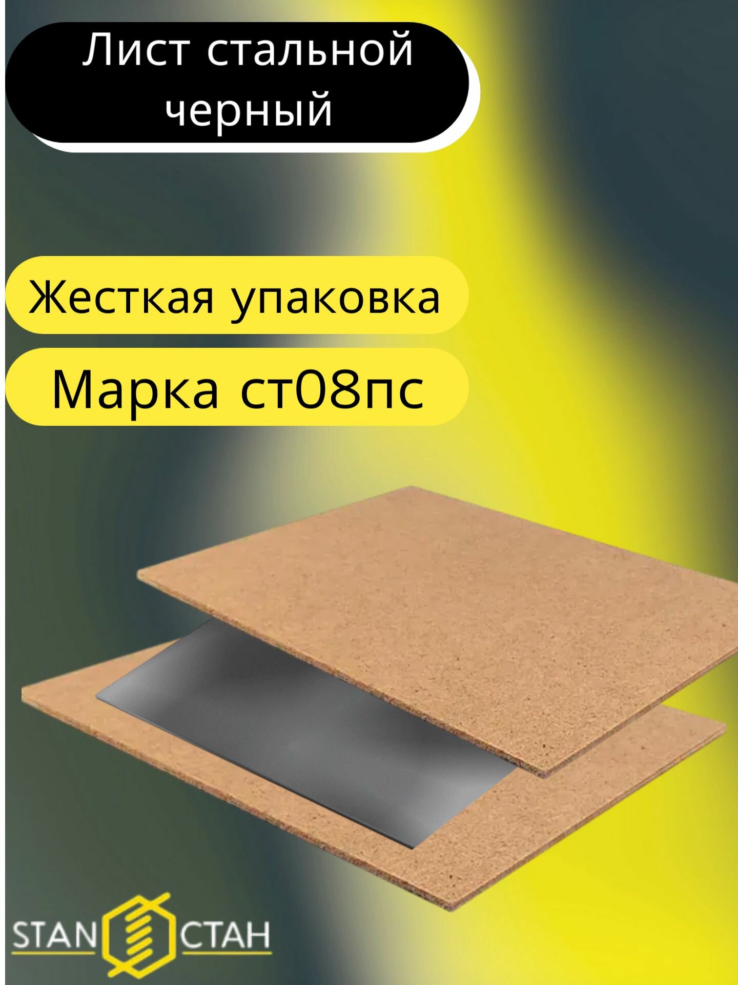 Лист стальной 150*100*08мм холоднокатаный СТ08ПС6