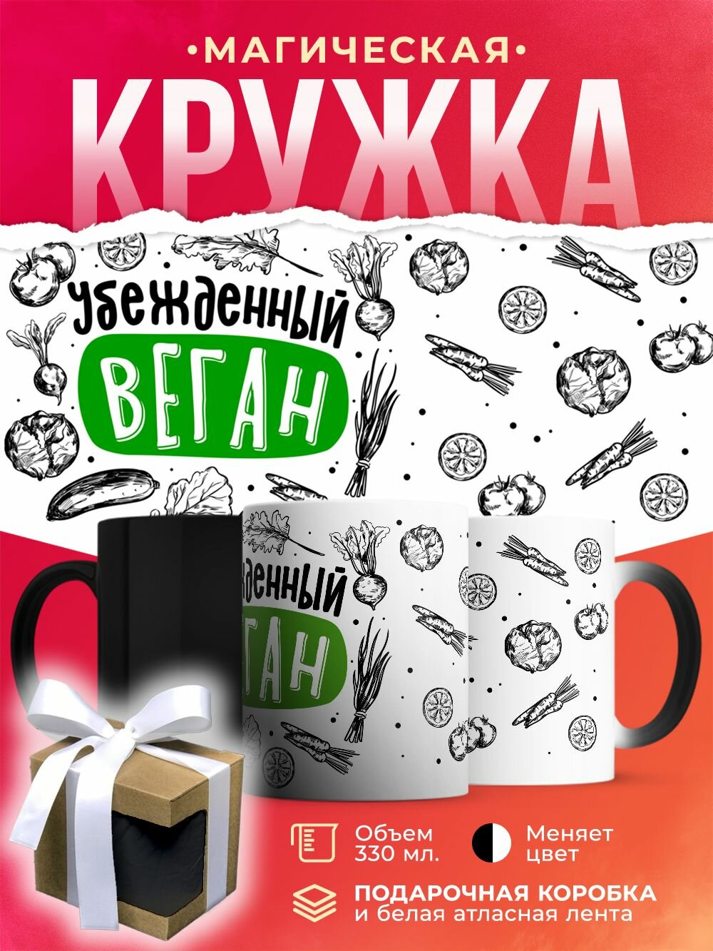 Кружка-хамелеон керамическая / 330 мл