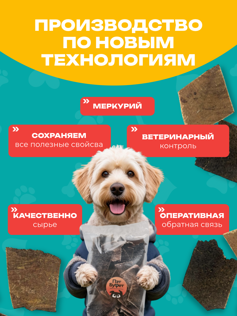 Рубец говяжий лакомство для дрессировки вкусняшки для собак 100гр — фото 1