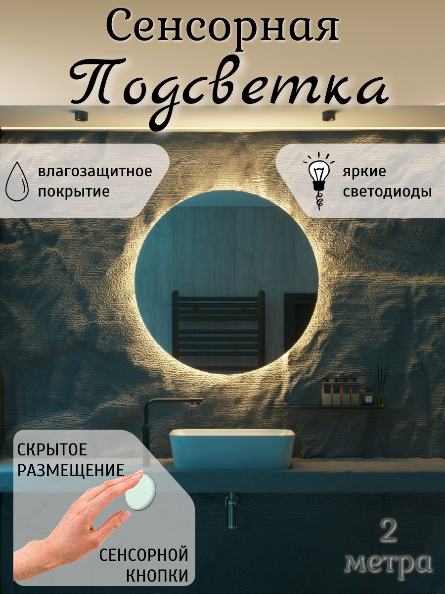 Светодиодная лента DiKAT сенсорная кнопка диммер включатель, 2 м белый свет