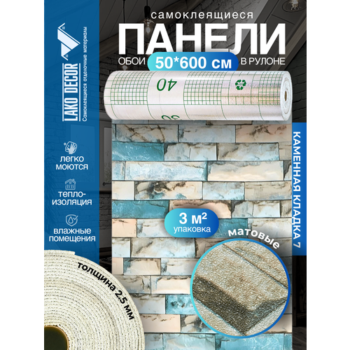 фото Самоклеящиеся теплоизоляционные обои lako decor 50x600см, цвет бежево-голубой, толщина 2,5мм