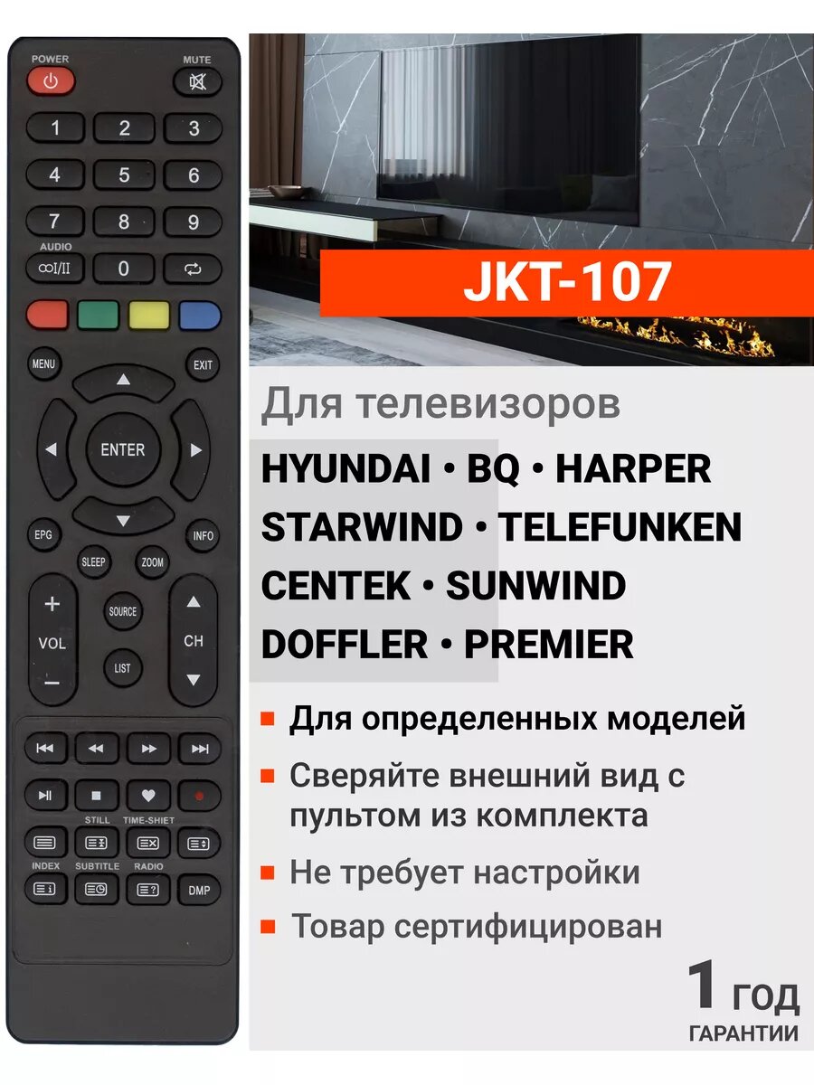 HOB1945 Пульт Huayu JKT-107 для телевизоров разных брендов