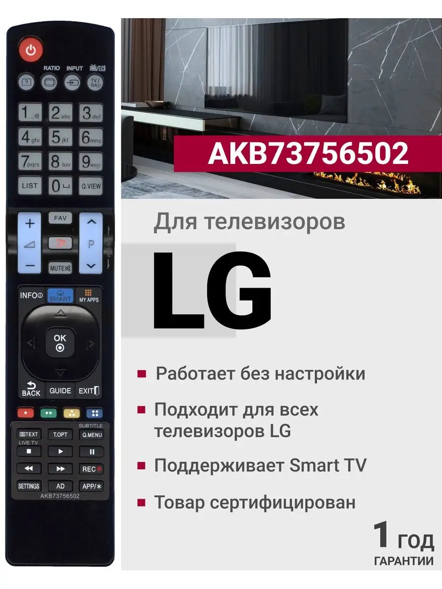 HLG322 Пульт Huayu AKB73756502 для всех телевизоров элджи