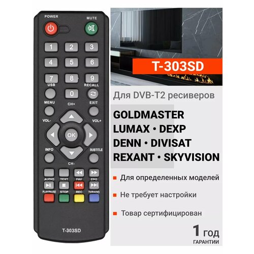 Пульт Huayu T-303SD ВАР2 fusion для dvb ресиверов GoldMaster