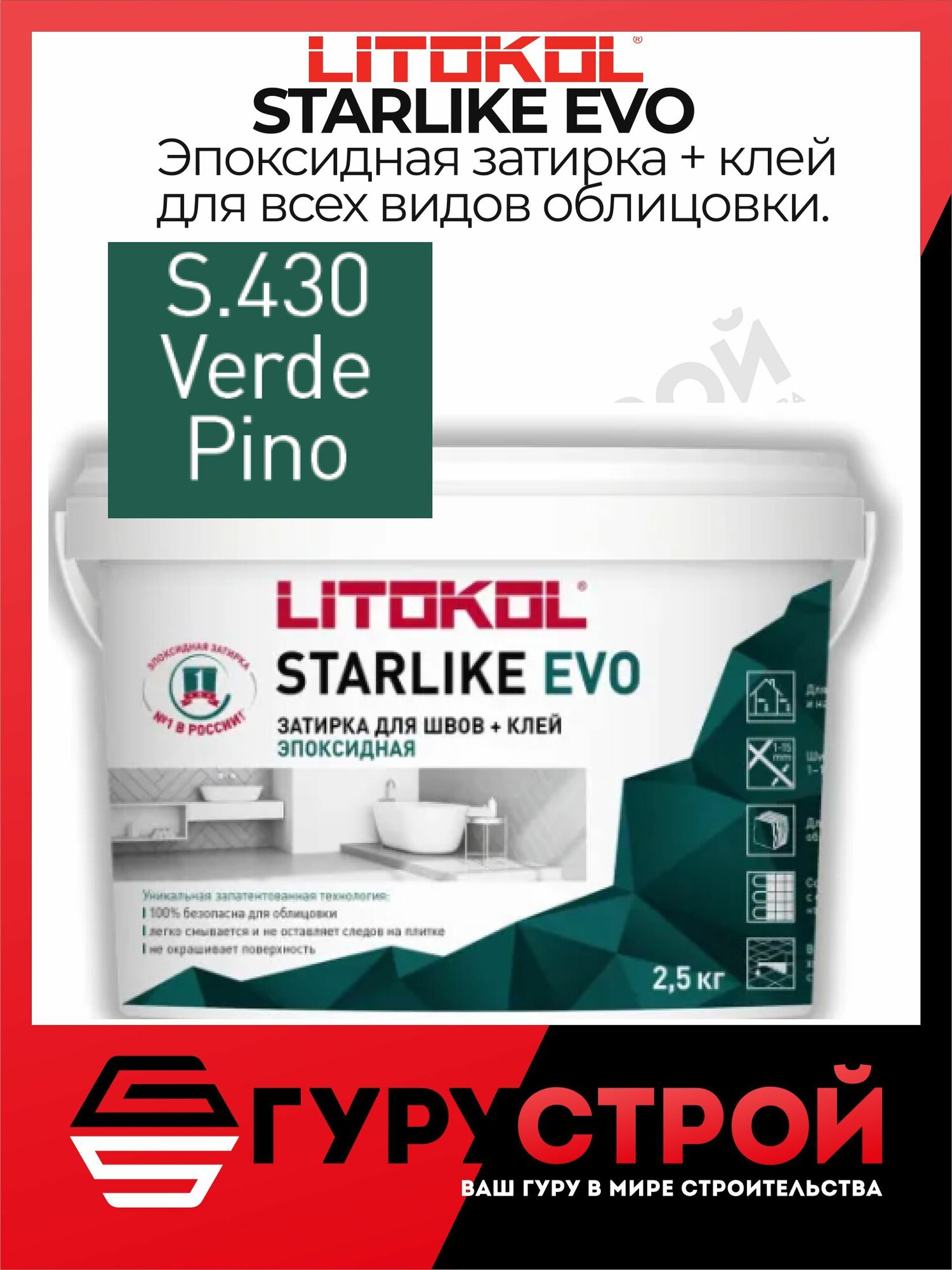 STARLIKE EVO S.430 VERDE PINO эпоксидная Litokol 25 кг