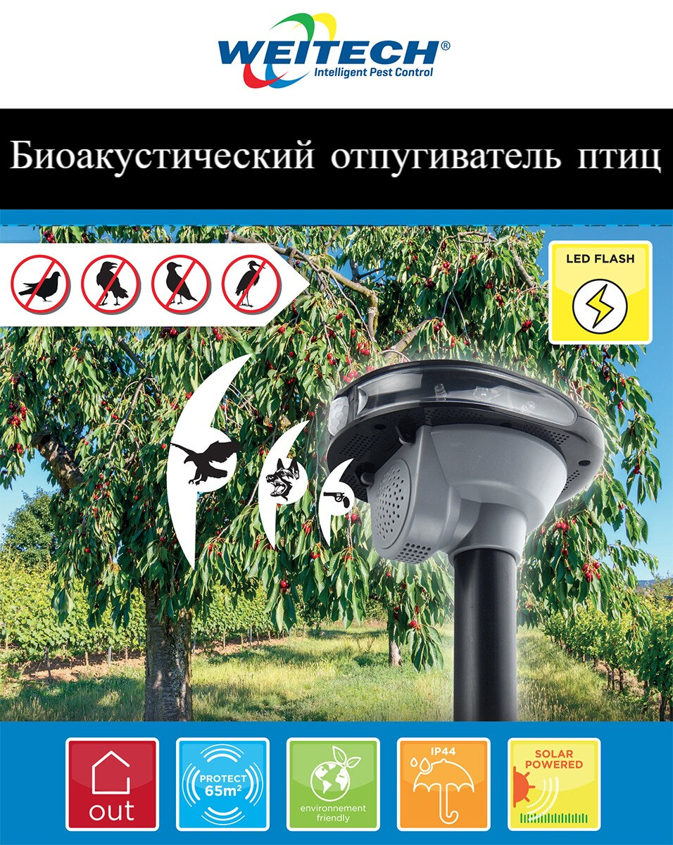 Биоакустический отпугиватель Weitech WK-0025, для птиц, кошек, собак, площадь до 65м², чёрный, датчика движения.