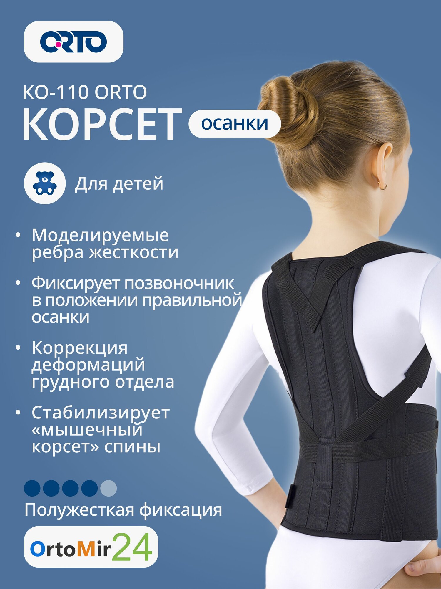 Корректор осанки с моделируемыми ребрами жесткости детский ко 110 дет. Orto цвет Черный, размер M