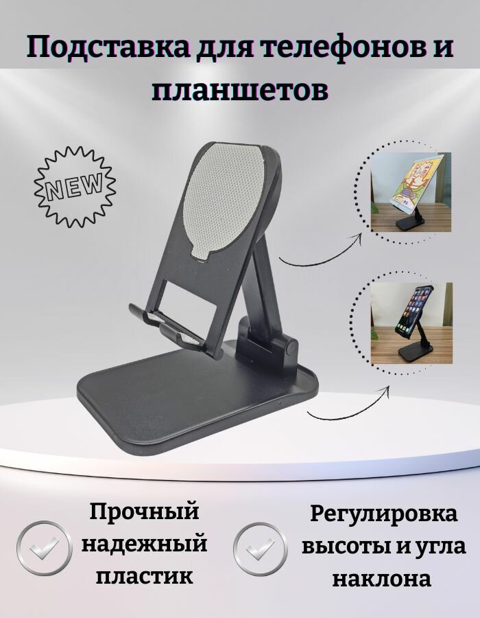 Подставка для телефона/планшета, универсальная, черно-серая, пластик