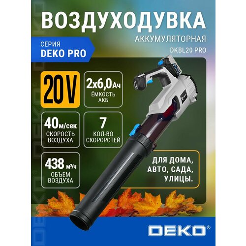 фото Воздуходувка садовая аккумуляторная бесщеточная deko dkbl20 pro, 20в, 2х6.0ач