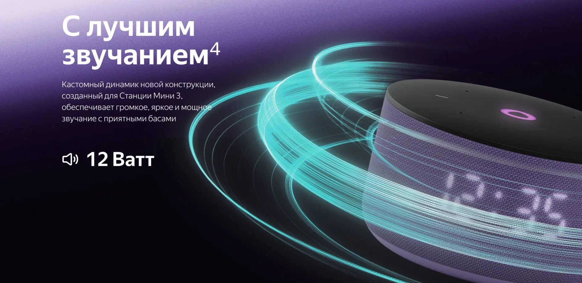 Умная колонка Яндекс Станция Мини 3, с часами, Фиолетовый — фото 1