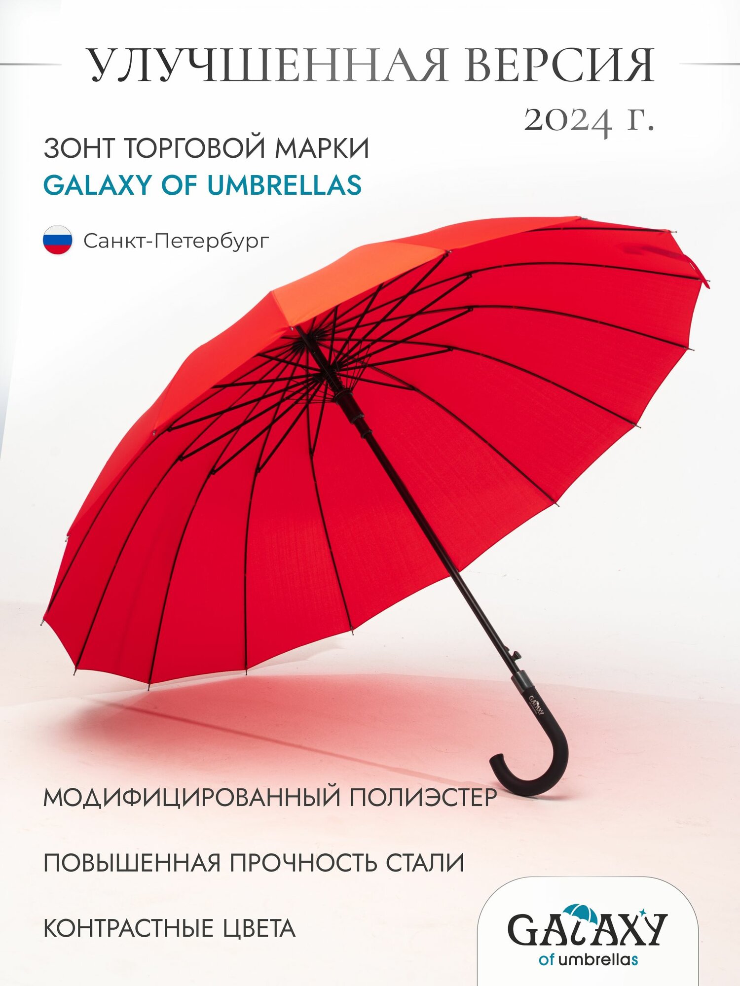 Зонт-трость GALAXY OF UMBRELLAS, красный — фото 1