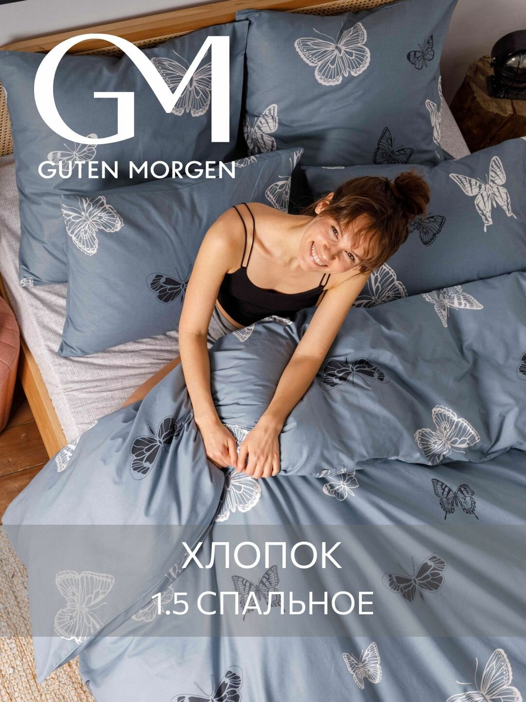 Постельное белье, Бязь, 1.5 спальное, 2 наволочки 50х70, GM, Black and White Butterflies 100% хлопок