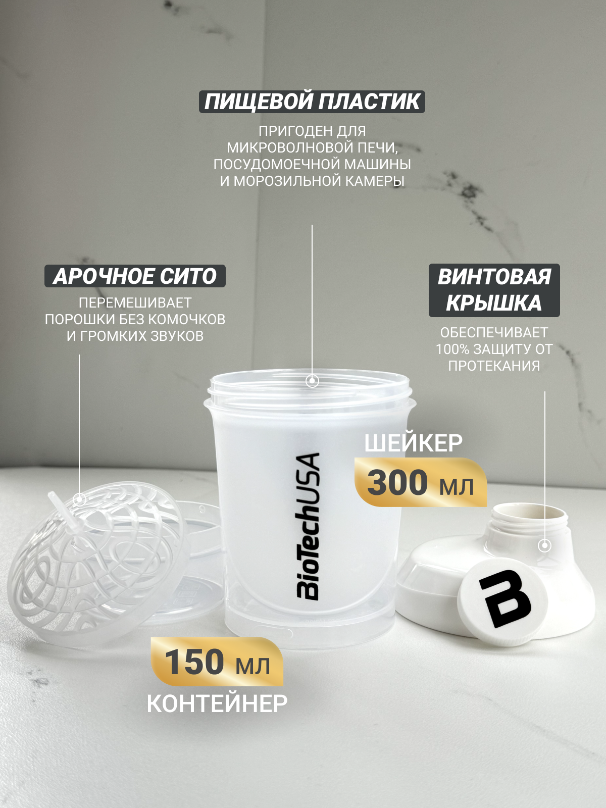 Шейкер с дополнительными отсеками / BioTechUSA WAVE + Nano / 300 мл - белый — фото 1