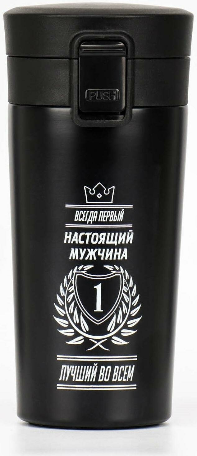 Термокружка, 380 мл, Style "Мастер К. Всегда первый" , сохраняет тепло 8 ч