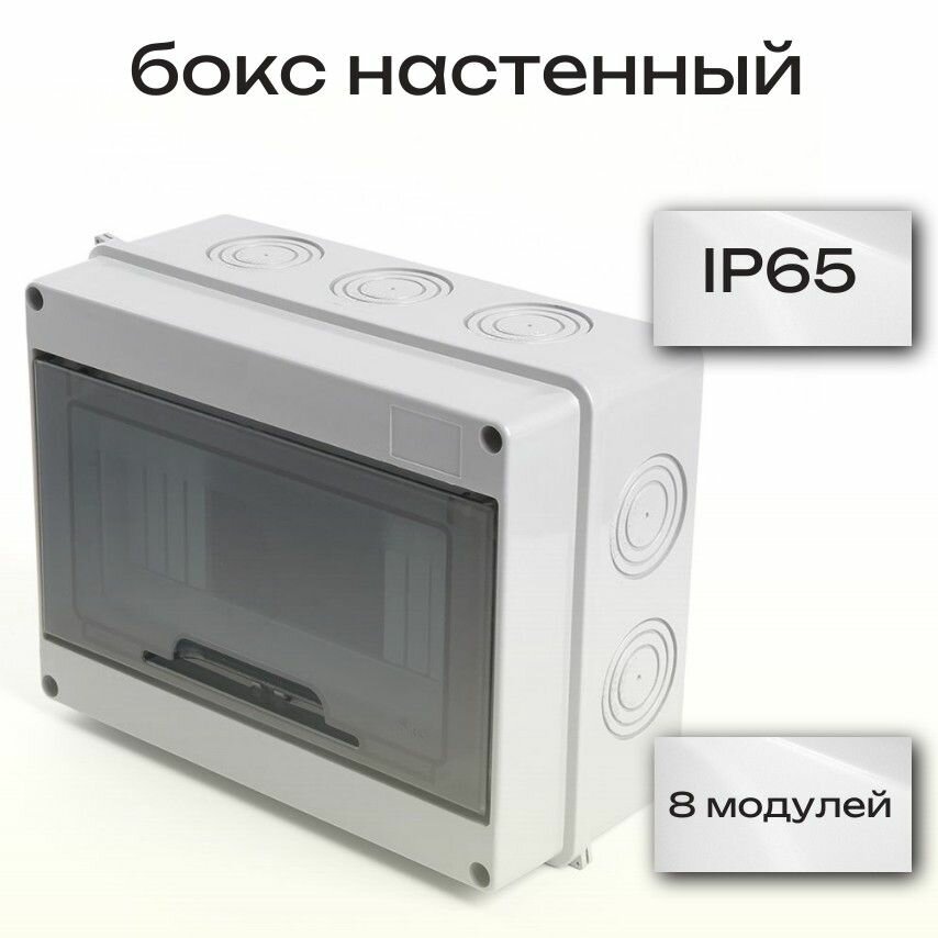 Щит распределительный настенный на 8 модулей, пластик, IP65, EBX50-1,08-65 Stekker 39190