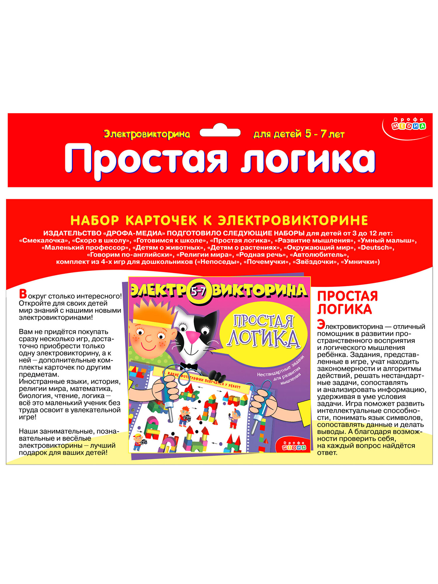 Набор карточек к электровикторине Дрофа-Медиа Простая логика