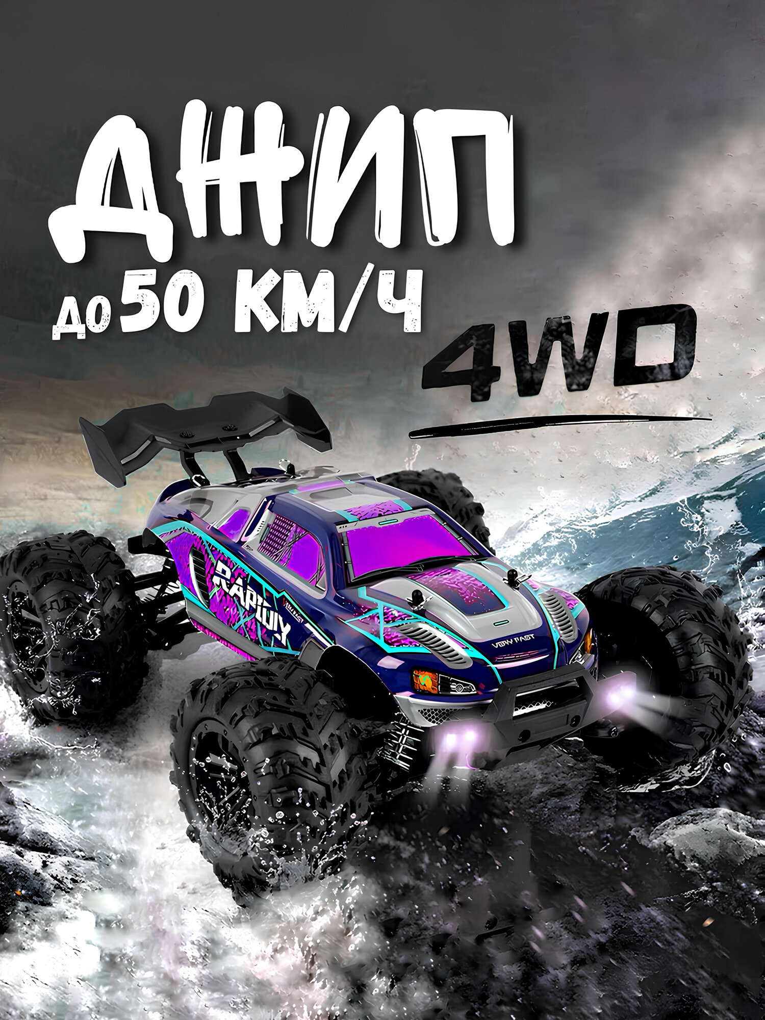 Радиоуправляемая машина на пульте управления 16101 Rapidly