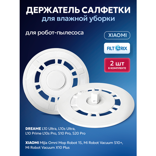 фото Аксессуары для робота пылесоса - держатель тряпок xiaomi, dreame bot l10s ultra, mijia omni, s10+, x20+ filterix