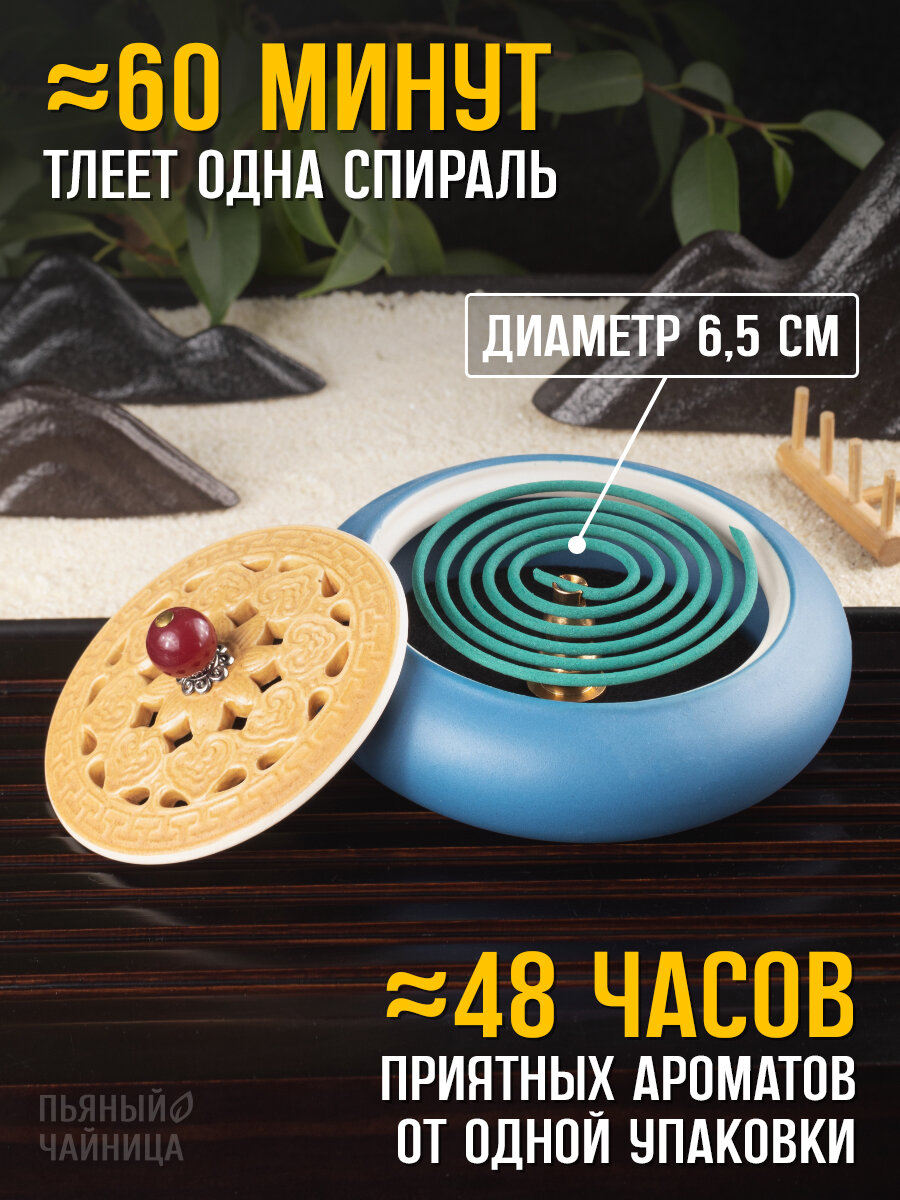 Благовония Пьяный Чайница "Зеленый чай" в спиралях натуральные, ароматические, китайские 48 штук — фото 1