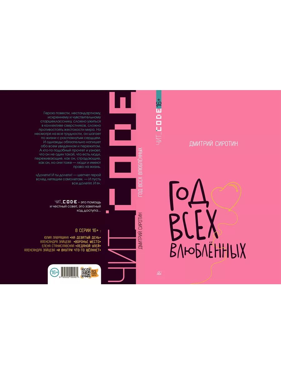Год всех влюбленных (Сиротин Дмитрий Александрович) - фото №10