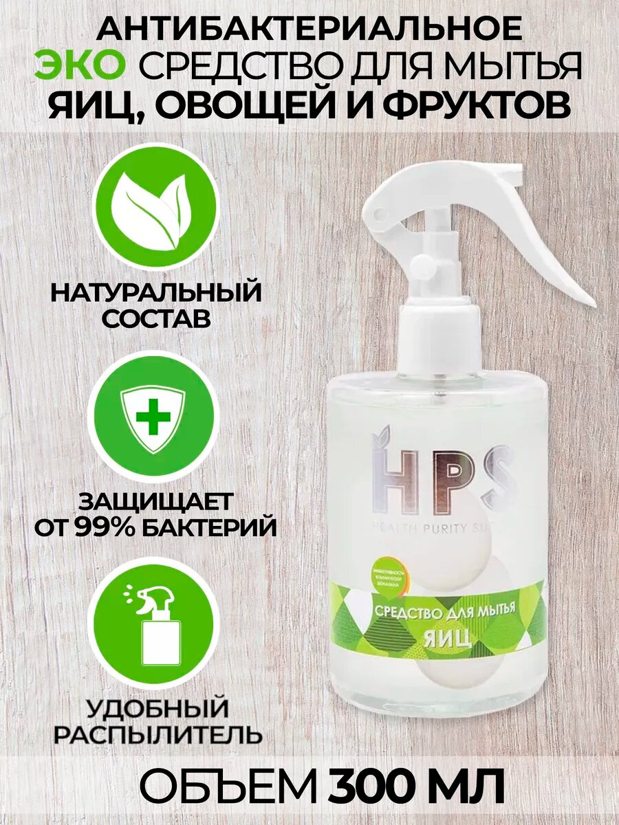 Средство для мытья яиц , антибактериальное, концентрат, 0.3 л