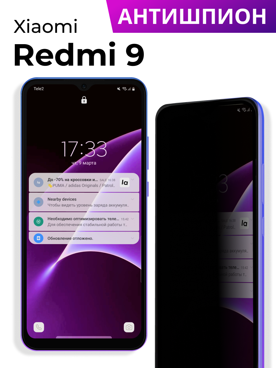 Защитное стекло на Xiaomi Redmi 9 Антишпион, противоударное глянцевое