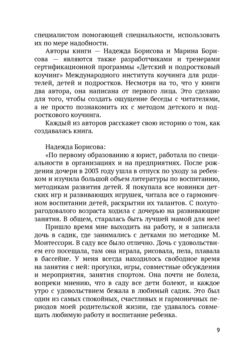 Все о детском и подростковом коучинге