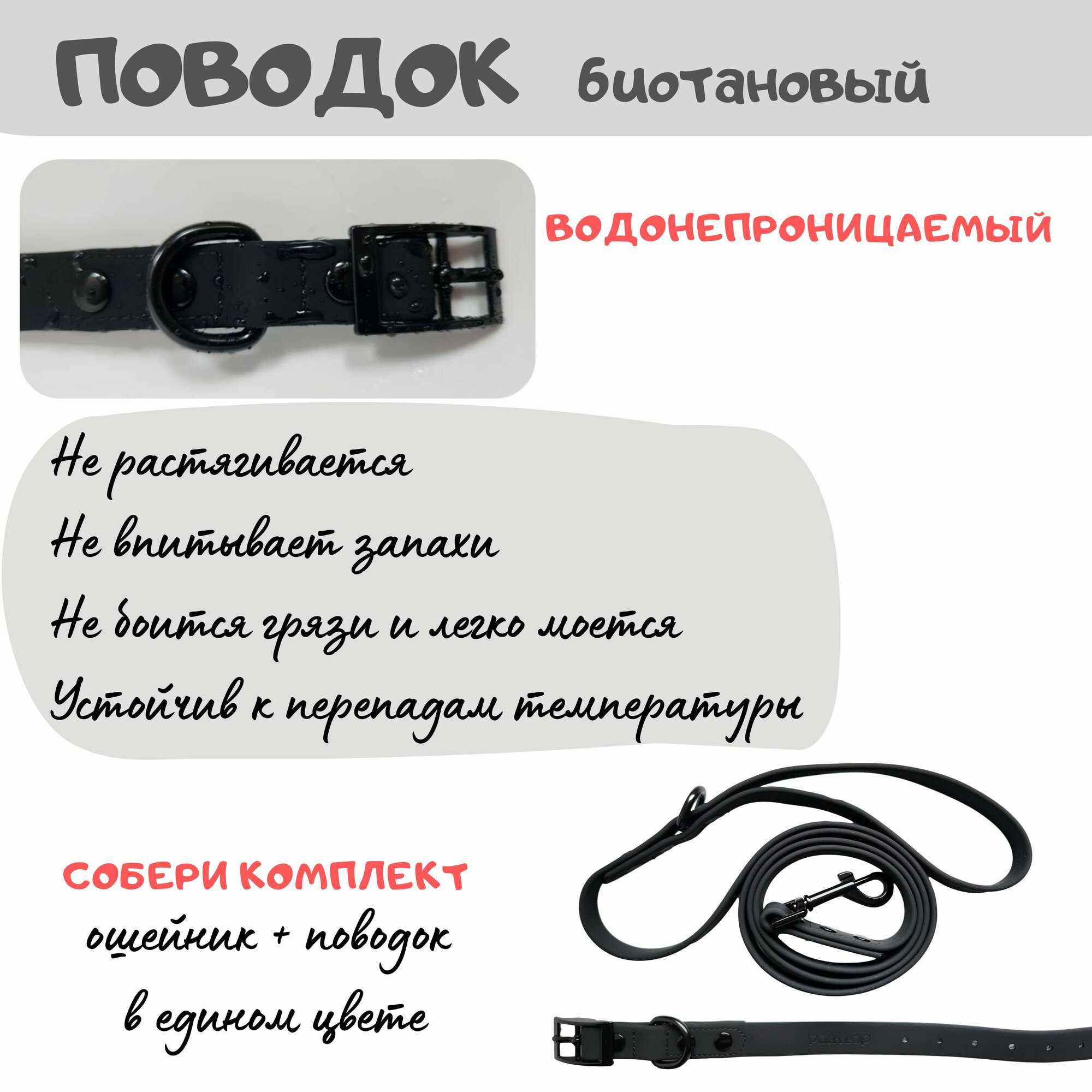 Поводок из Биотана, Чёрный, M — фото 1