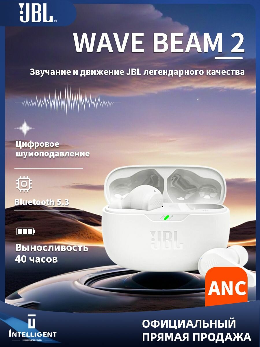 JBL Наушники беспроводные с микрофоном JBL Wave Beam 2, Bluetooth, USB Type-C, белый