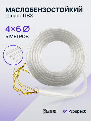 Изображение товара Прозрачный шланг ПВХ 5 м Маслобензостойкий 4 мм на 6 мм / трубка ПВХ / Топливный бензошланг
