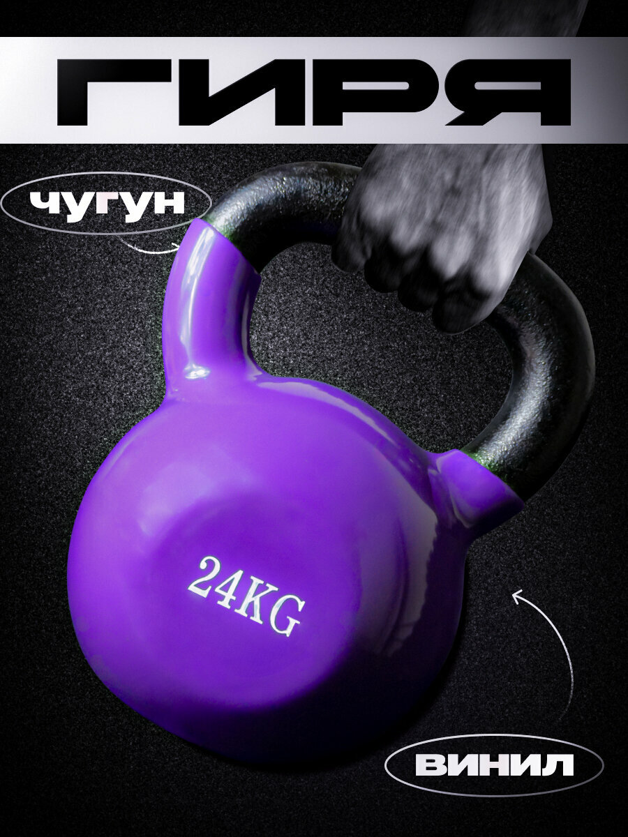 Гиря виниловая BARFITS 24кг