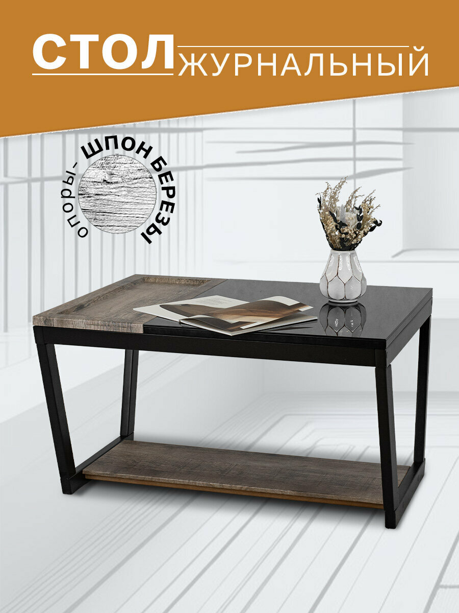 Стол журнальный BeautyStyle 31 дуб крымский состаренный/венге/стекло черное