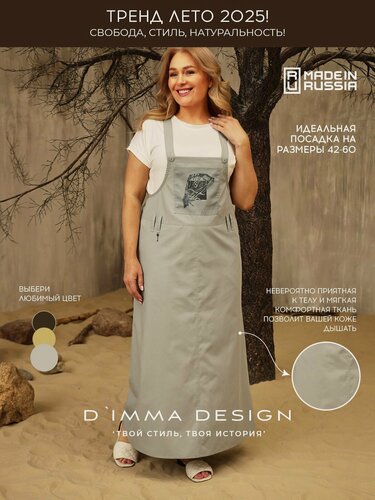 Изображение товара Сарафан Весна-лето 2025