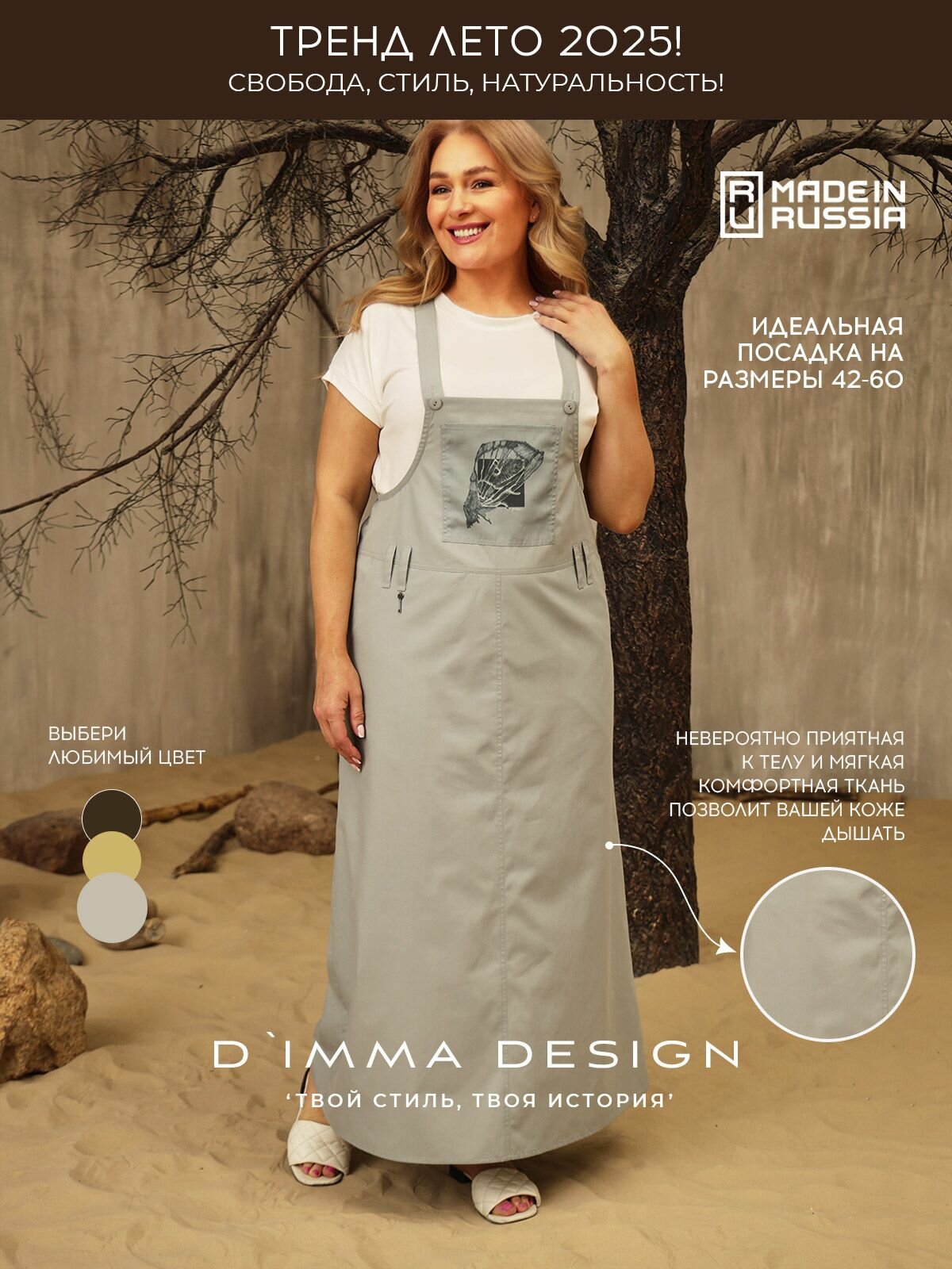 Сарафан Весна-лето 2025