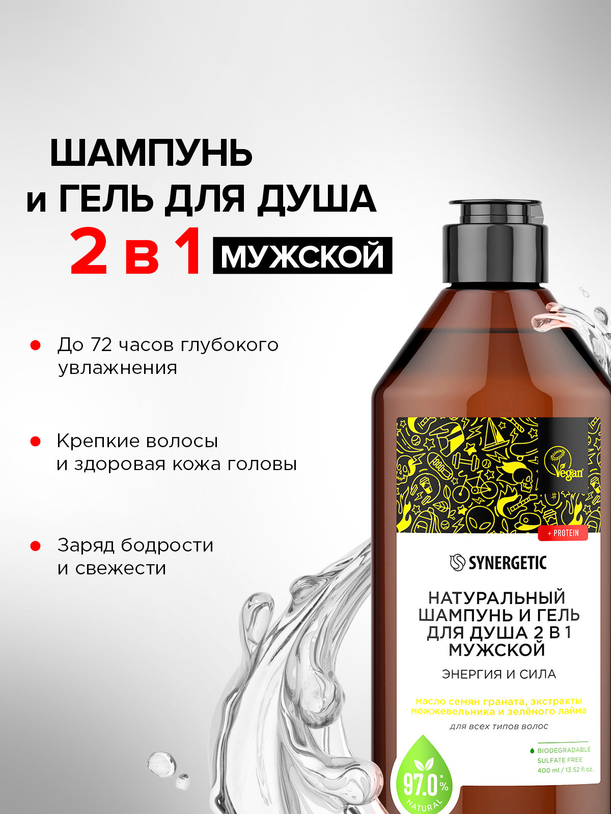 Изображение Натуральный бессульфатный шампунь и гель для душа 2 в 1 мужской,400мл