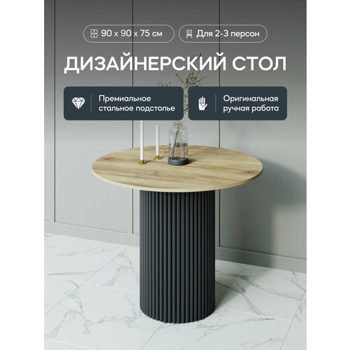 фото Gen group кухонный обеденный стол trubis wood l d90 см ореховый с чёрным подстольем genglass