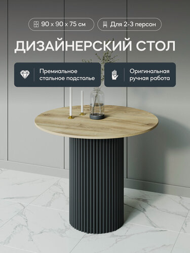 Изображение товара GEN GROUP Кухонный обеденный стол TRUBIS Wood L D90 см ореховый с чёрным подстольем