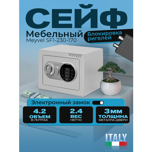 фото Сейф мебельный электронный meyvel sf1-230-170 (white) для денег и документов (встраиваемый / отдельностоящий тайник с кодовым замком для дома / офиса)