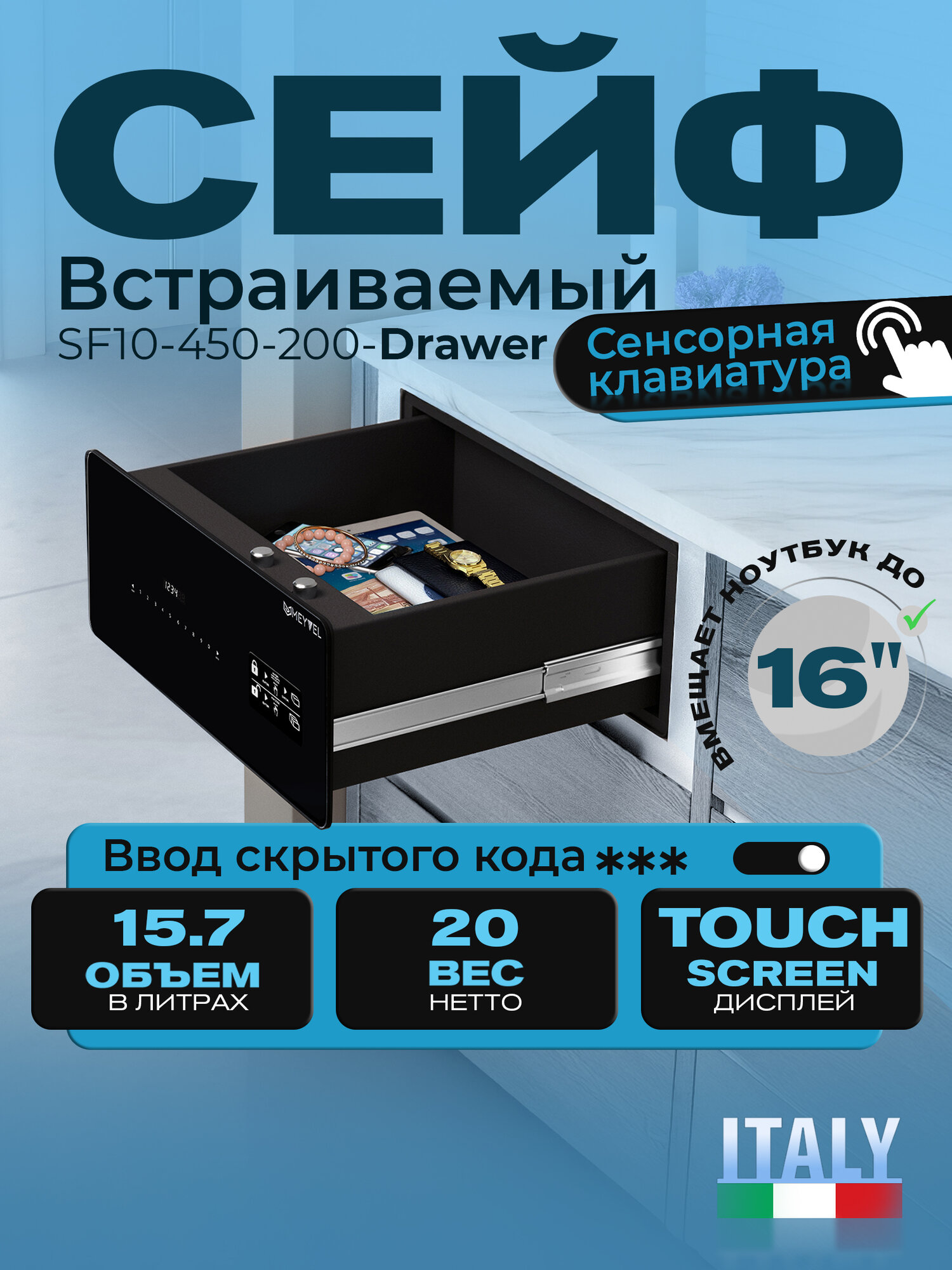 Сейф для денег и документов электронный Meyvel SF10-450-200-Drawer (встраиваемый тайник с кодовым замком для дома / офиса)