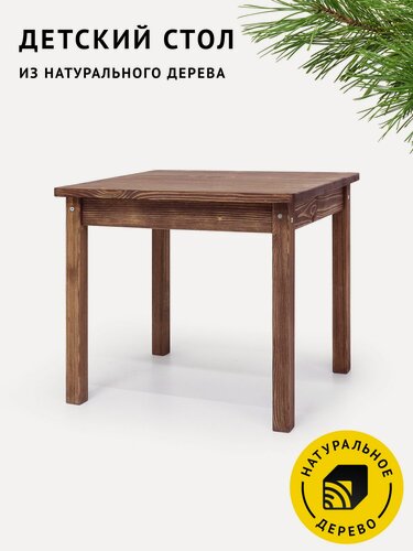 Изображение товара Стол деревянный Егорка, цвет Тёмный дуб, 60х50х53 см.