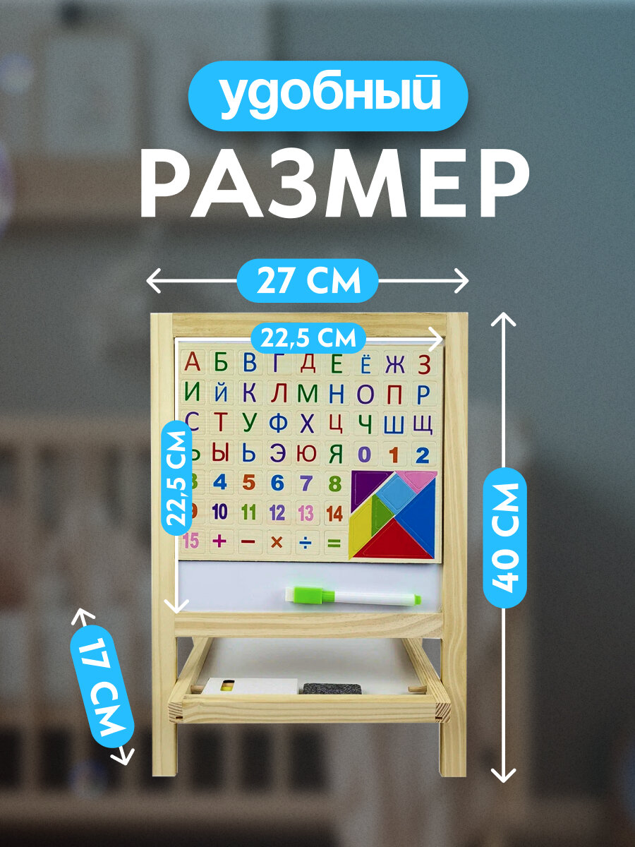Детский мольберт для рисования двусторонний напольный с маркером, алфавитом и мелками в наборе. 40х27х17 см. Подарок для творчества девочек и мальчиков 0-6 лет. Развивашки для детей — фото 1