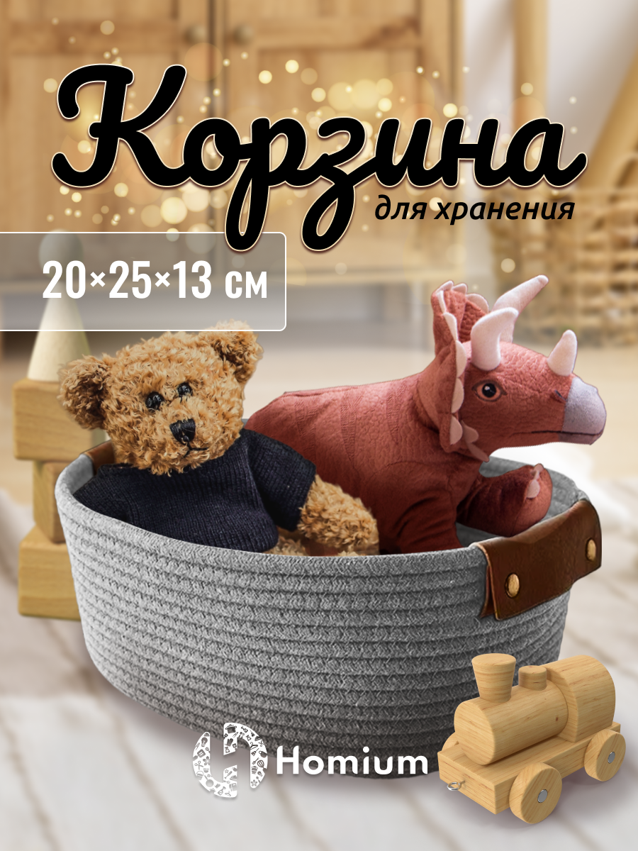 Корзина для хранения Homium, цвет серый, размер 25x20x13см, 1шт