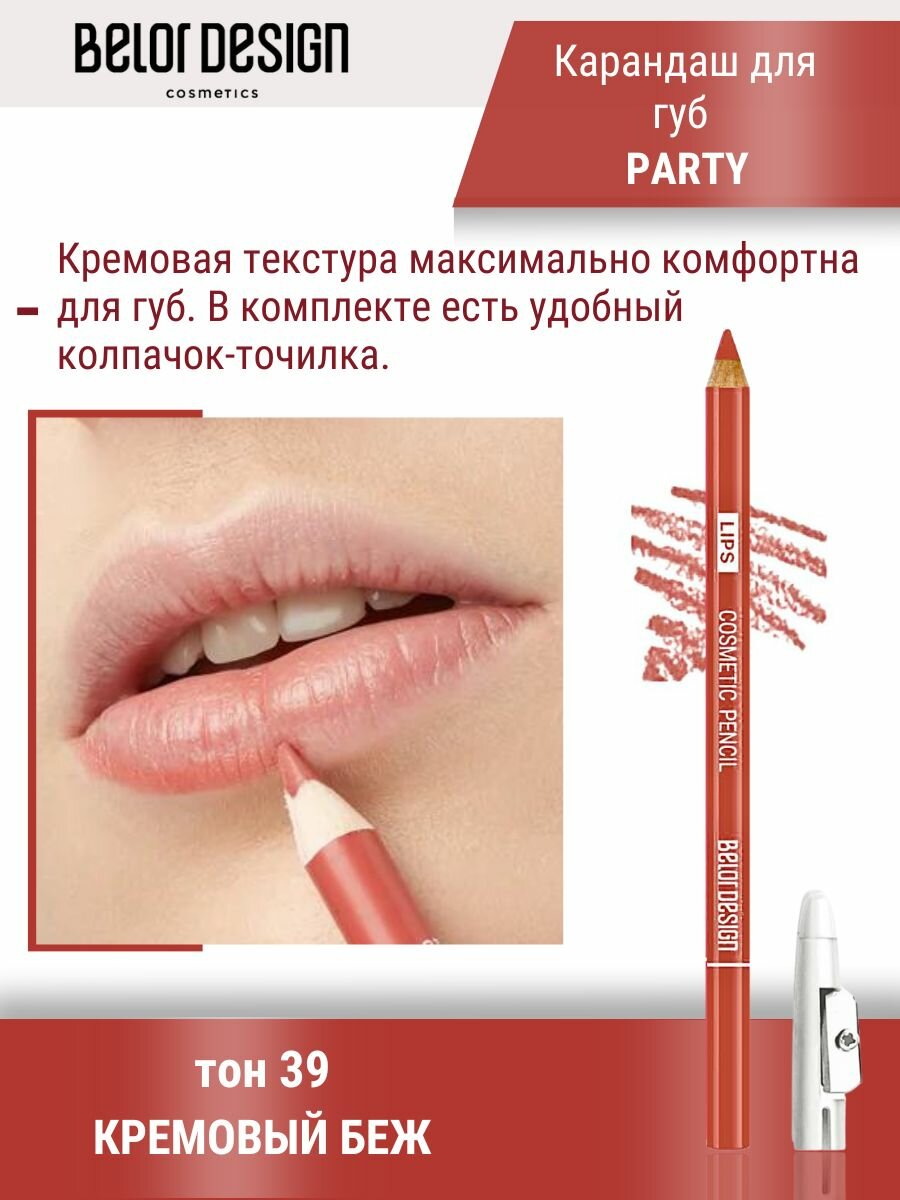 Карандаш для губ Party тон 27, Belor Design — фото 1