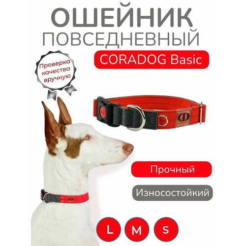 Ошейник повседневный, CORADOG Basic, для средних и крупных собак, красный серый, размер L 42-65 см