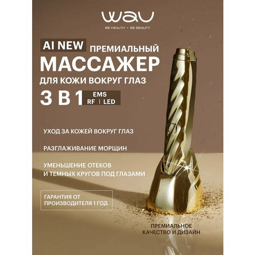 WAU Массажер для кожи вокруг глаз AI NEW с RF-лифтингом и EMS — купить, цена, характеристики