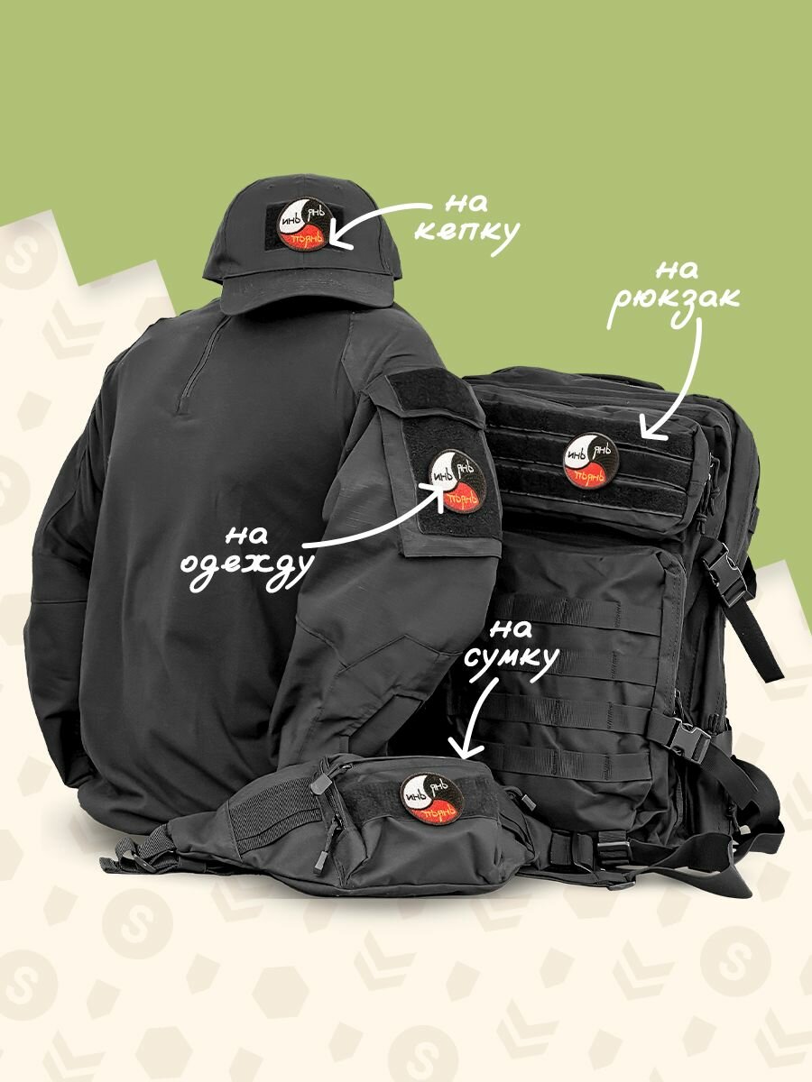 Shevrons Нашивка на одежду, патч, шеврон на липучке "Инь янь п." 7х7 см — фото 1