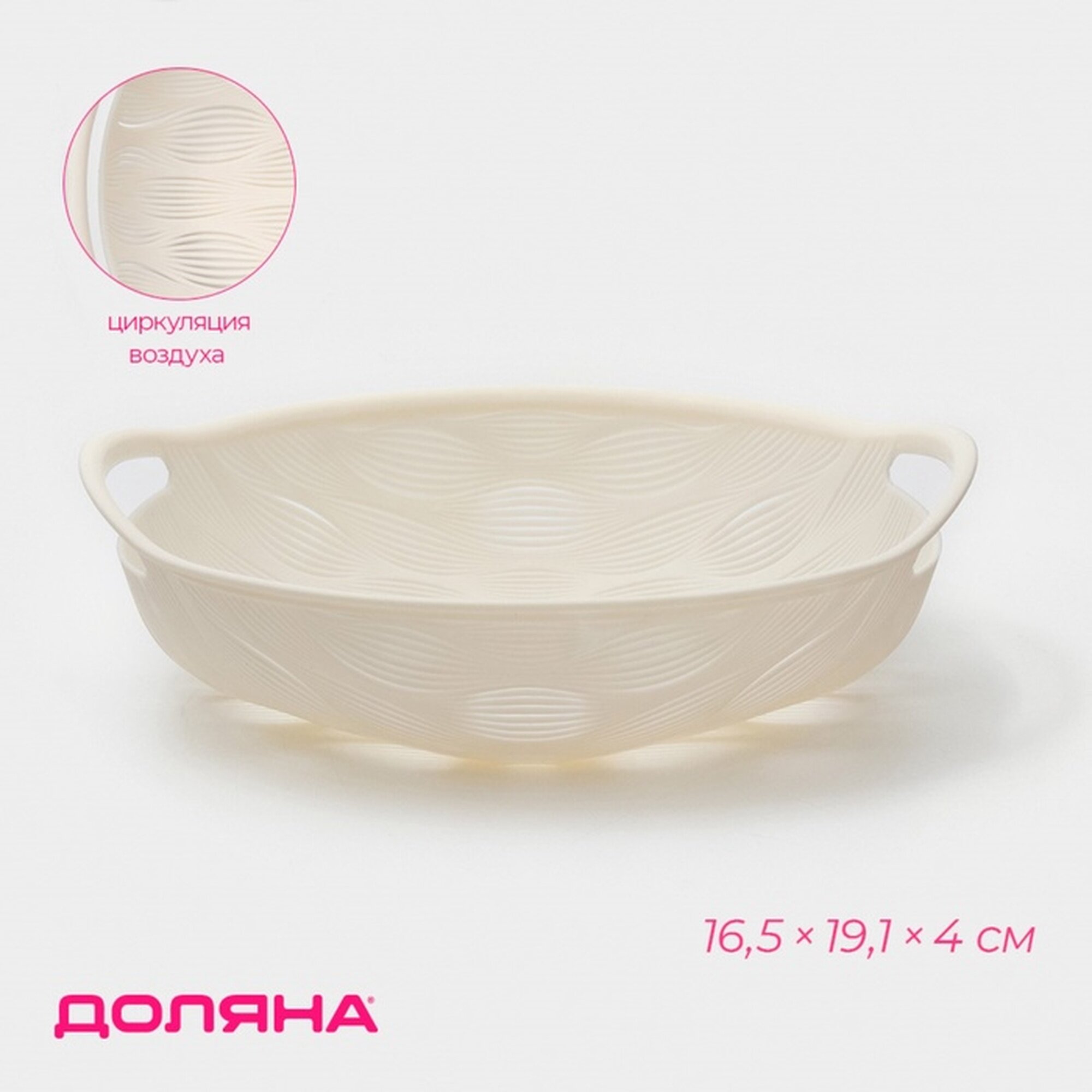 Ваза для фруктов Доляна Sirenna пластик 165×191×4 см белая