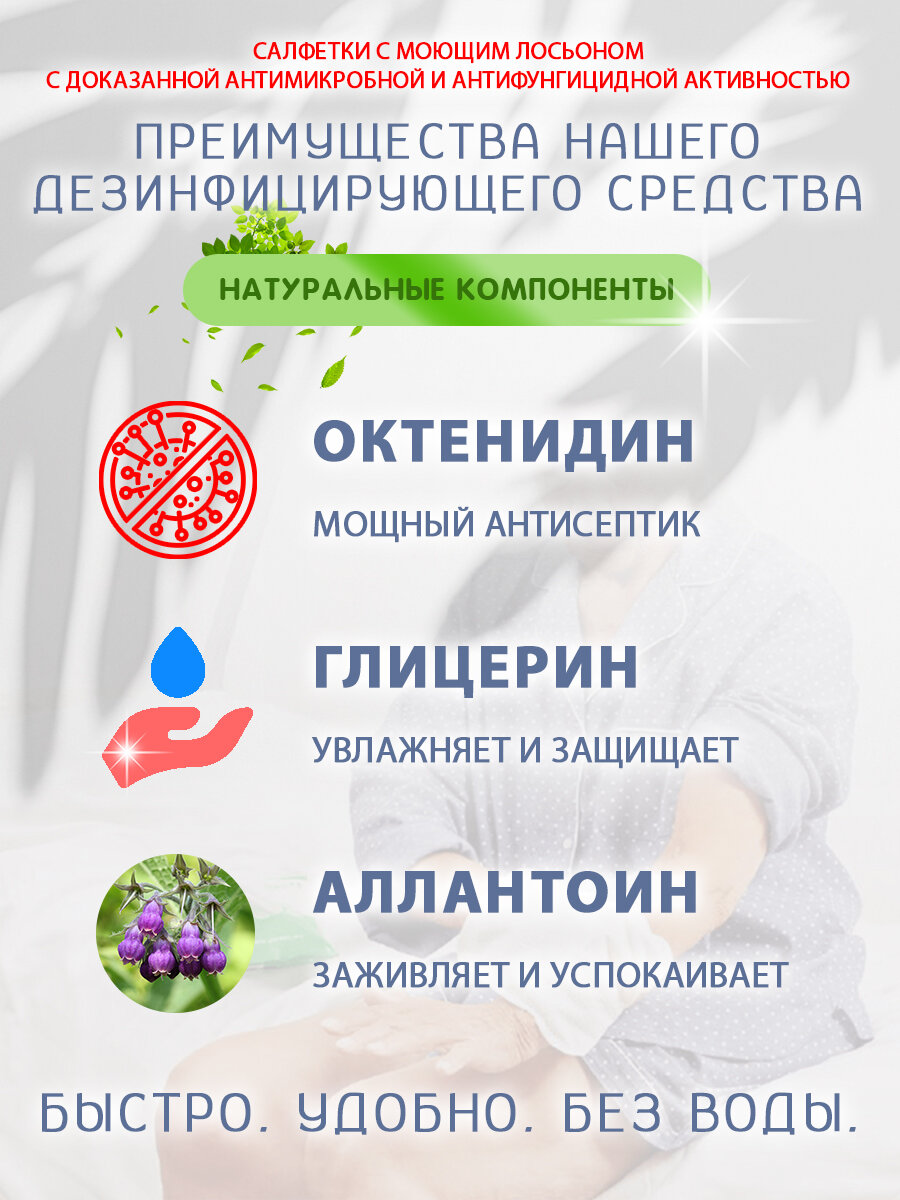 Влажные Салфетки Для Ухода За Больными Влажные салфетки "Октенискин" для ухода за лежачими больными