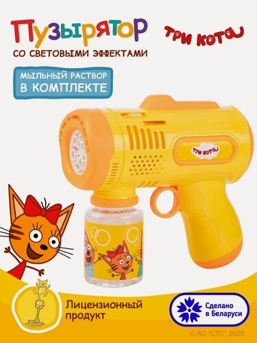 Изображение товара Пистолет-пузырятор с раствором для создания мыльных пузырей от бренда Три кота 60 мл.